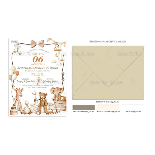 Προσκλητήριο Βάπτισης Για Αγόρι Vintage Nursery 1083
