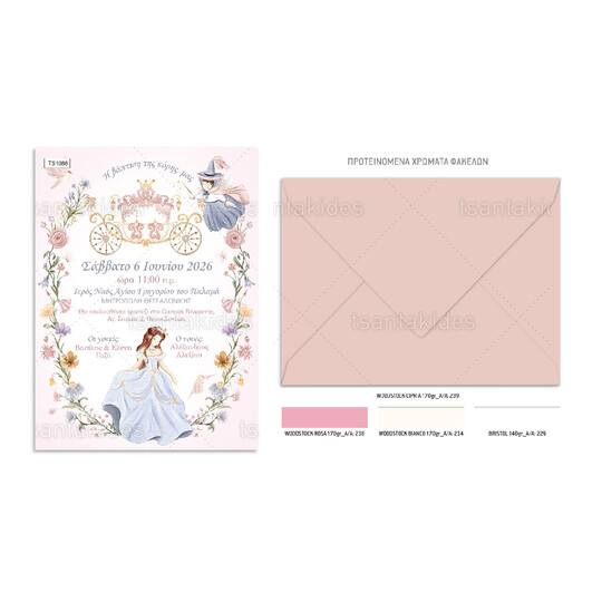 Προσκλητήριο Βάπτισης Για Κορίτσι Cinderella 1086