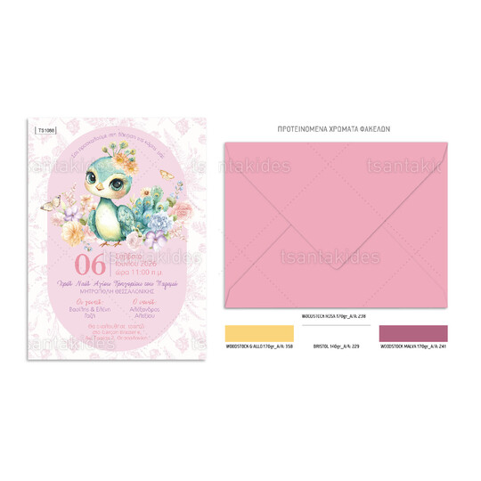 Προσκλητήριο Βάπτισης Για Κορίτσι Cute Peacock 1088