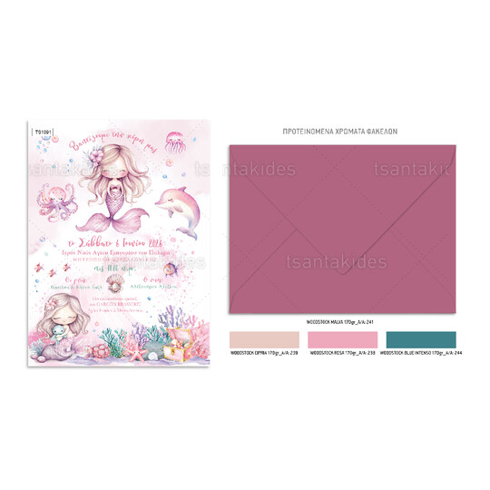 Προσκλητήριο Βάπτισης Για Κορίτσι Mermaid 1091