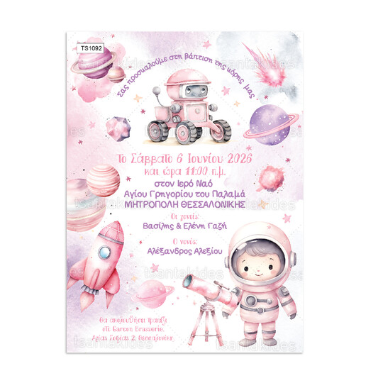 Προσκλητήριο Βάπτισης Για Κορίτσι Pink Space 1092