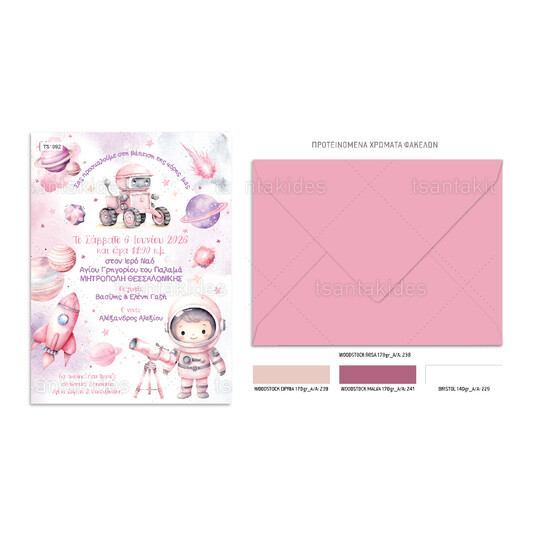 Προσκλητήριο Βάπτισης Για Κορίτσι Pink Space 1092