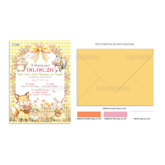 Προσκλητήριο Βάπτισης Για Κορίτσι Cottage Animals 1096