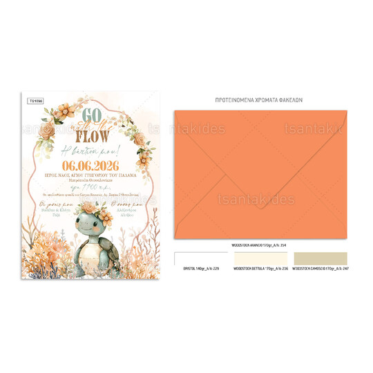 Προσκλητήριο Βάπτισης Για Κορίτσι Cute Sea Turtle 1098