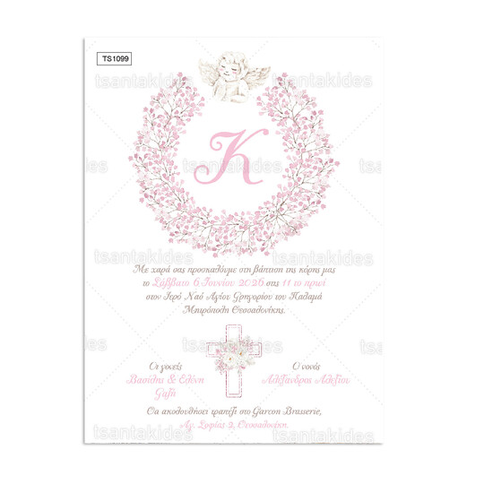 Προσκλητήριο Βάπτισης Για Κορίτσι Holy Baptism Girl 1099
