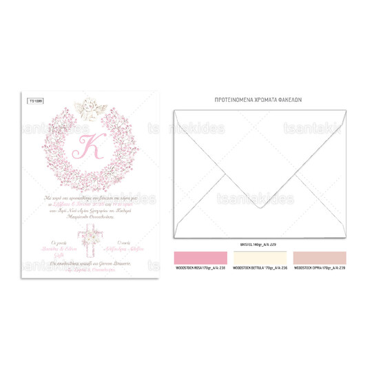 Προσκλητήριο Βάπτισης Για Κορίτσι Holy Baptism Girl 1099