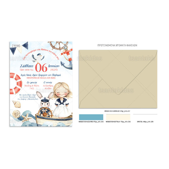 Προσκλητήριο Βάπτισης Για Κορίτσι Nautical Girl 1100