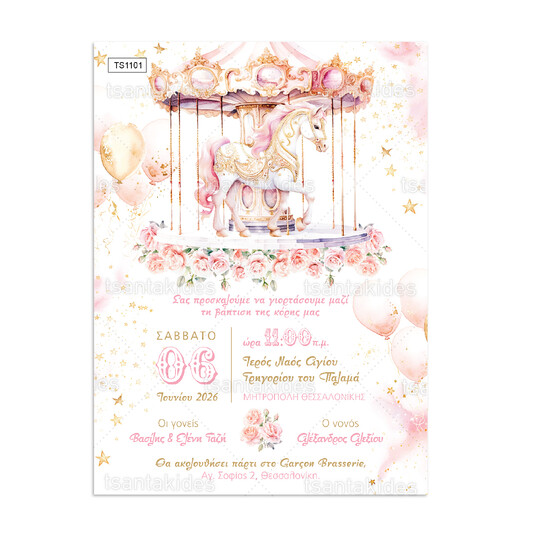 Προσκλητήριο Βάπτισης Για Κορίτσι Pink Carousel 1101