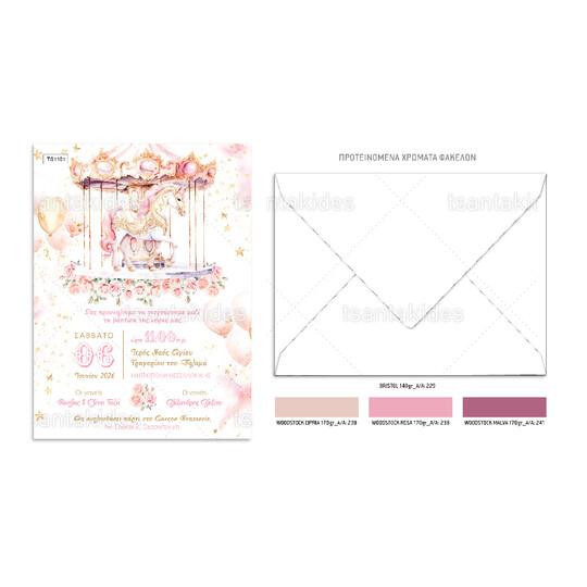 Προσκλητήριο Βάπτισης Για Κορίτσι Pink Carousel 1101