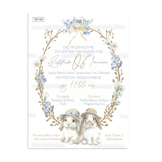 Προσκλητήριο Βάπτισης Για Δίδυμα Cute Bunnies 1104