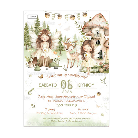 Προσκλητήριο Βάπτισης Για Δίδυμα Forest Fairies 1106