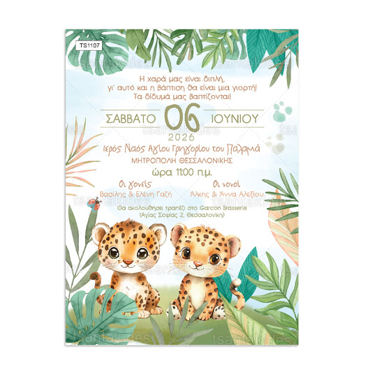 Προσκλητήριο Βάπτισης Για Δίδυμα Jungle Twins 1107