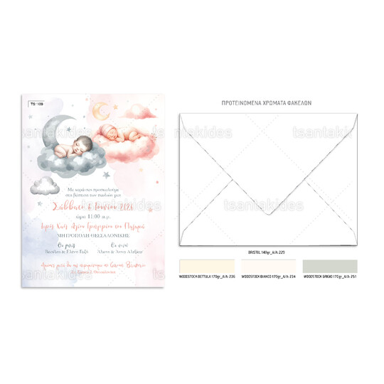 Προσκλητήριο Βάπτισης Για Δίδυμα Sweet Newborns 1109