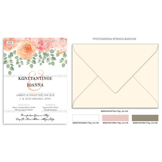 Προσκλητήριο γάμου με floral σχεδιασμό Προσκλητήριο γάμου με floral σχεδιασμό