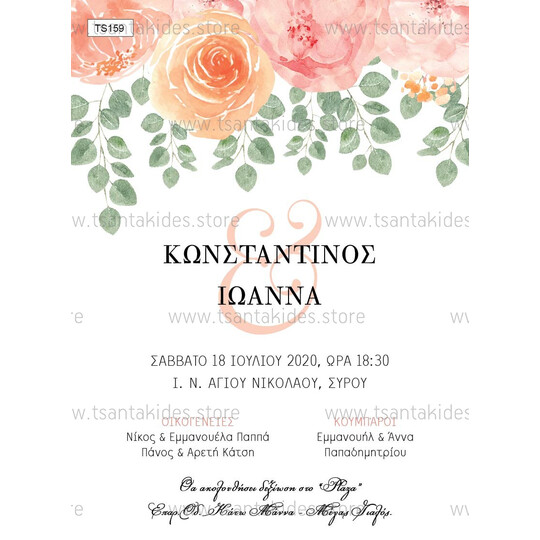 Προσκλητήριο γάμου με floral σχεδιασμό Προσκλητήριο γάμου με floral σχεδιασμό