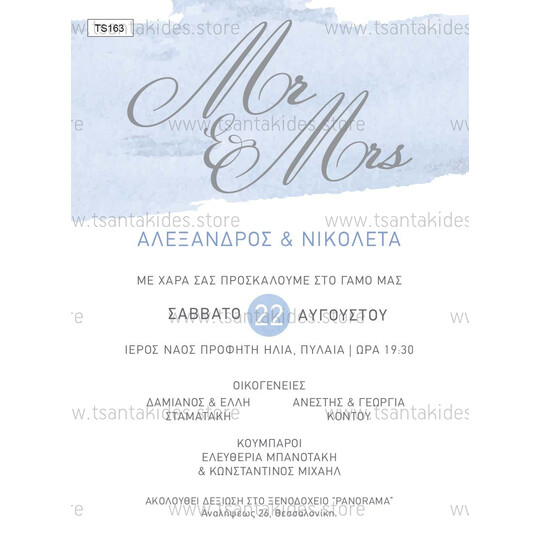 Προσκλητήριο γάμου με λιτό σχεδιασμό Μr & Mrs
