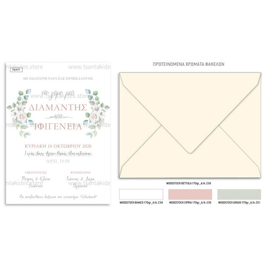 Προσκλητήριο γάμου με floral σχεδιασμό σε pastel χρωματισμούς Προσκλητήριο γάμου με floral σχεδιασμό σε pastel χρωματισμούς