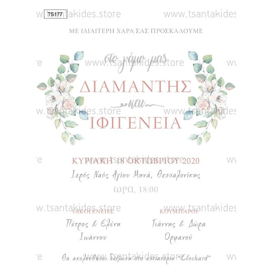 Προσκλητήριο γάμου με floral σχεδιασμό σε pastel χρωματισμούς Προσκλητήριο γάμου με floral σχεδιασμό σε pastel χρωματισμούς