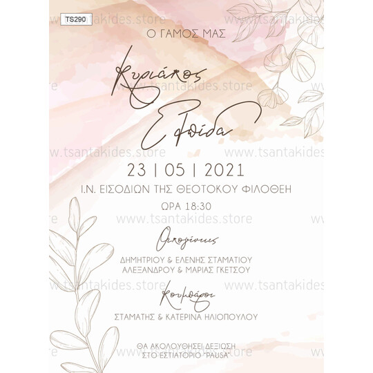 Προσκλητήριο γάμου με watercolor και γραμμικά κλαδιά