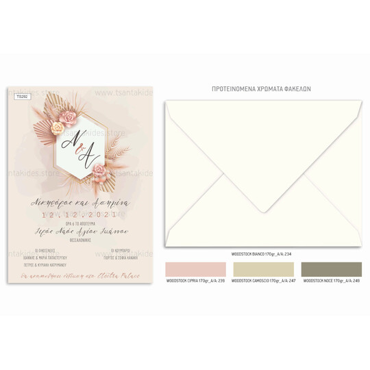 Προσκλητήριο γάμου με floral στοιχεία Προσκλητήριο γάμου με floral στοιχεία