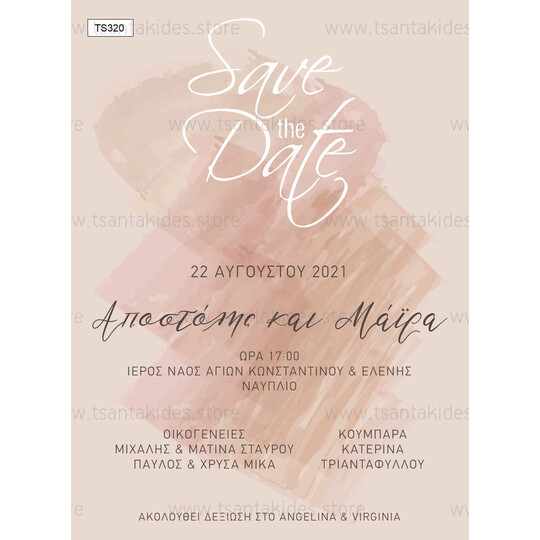 Προσκλητήριο γάμου με θέμα το save the date σε pastel watercolor αποχρώσεις