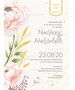 Προσκλητήριο Γάμου Exclusive Collection Watercolor Flowers
