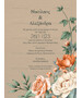 Προσκλητήριο Γάμου Floral Rose Boheme Dark