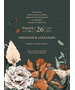 Προσκλητήριο Γάμου Floral Green Boheme Dark